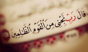 ق ال ر ب ن ج ن ي م ن ال ق و م الظ ال م ين سورة القصص arabic calligraphy calligraphy
