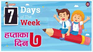 7 Seven Days Of The Week In English Nepali Utsav 360 Youtube