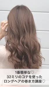 後ろ髪を巻くのが苦手な方は この方法で完璧 c channel ヘアスタイル ロング 髪 巻き方 ヘアスタイリング