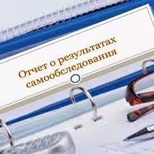 Отчёт о результатах самообследования -Отчёт о результатах самообследования - Официальный сайт МБОУ СОШ 14