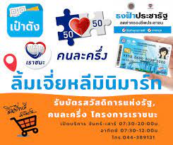 อัพเดทความคืบหน้า เราชนะ ตรวจสอบเช็คสิทธิ์ บัตรสวัสดิการแห่งรัฐ วิธียืนยันตนแอปเป๋าตัง คนละครึ่งตัดสิทธิ์ à¸¥ à¸¡à¹€à¸ˆ à¸¢à¸«à¸¥ à¸¡ à¸™ à¸¡à¸²à¸£ à¸— à¸«à¸™ à¸²à¸«à¸¥ à¸ Facebook