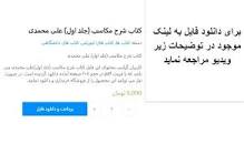 Image result for ‫دانلود کتاب شرح مکاسب جلد اول علی محمدی‬‎