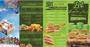 مطعم برجر B1 المجمعه