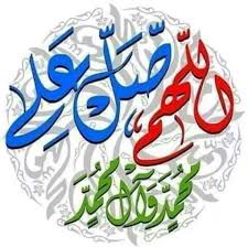 اللهم صل على محمد وال محمد الطيبين الطاهرين Calligraphy Art Calligraphy Islamic Calligraphy