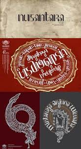 Mulai dari tulisan aksara jawa dan pasangan, tulisan aksara jawa murda, tulisan aksara. Aksara Jawa Font Tipografi Seni Huruf Huruf