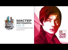 как сделать фотографию в стиле поп арт в фотошопе Stilizovannyj Portret V Fotoshope Rezultat Ne Samyj Bystryj No Effektnyj Takim Zhe Sposobom Mozhno Sdelat Obrabotku V Stile Portret Stil Proekty