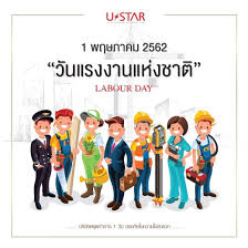 นายสุชาติ ชมกลิ่น รัฐมนตรีว่าการกระทรวงแรงงาน รับข้อเรียกร้องวันแรงงาน นำเสนอนายกรัฐมนตรี เพื่อช่วยเหลือพี่น้องผู้ใช้แรงงาน และยกระดับ. Ustar Cosmetics On Twitter Happy Labour Day 2019 à¸§ à¸™à¹à¸£à¸‡à¸‡à¸²à¸™à¹à¸« à¸‡à¸Šà¸²à¸• Labourday