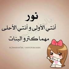 pin pa اسم نور