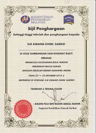 Sebagai contoh, sijil penghargaan amat penting ketika seseorang menghadiri temuduga, kenangan jasa dan pemberian sesuatu tokoh sebagai memori, kebolehan sesuatu syarikat dalam memberi servis ataupun jualan produk dan sebagainya. Sijil Sijil Anugerah Sjkc Kwang Chien Sarikei æ³—é‡Œè¡—å¹¿å»ºå°å­¦