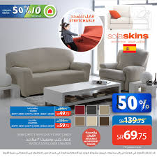 كنب ساكو ٢٠١٧