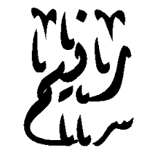 معنى اسم رنيم Raneem في اللغة العربية موضوع يهمك Arabic Calligraphy Calligraphy Art