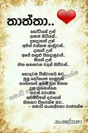 Duwek wediyenma adambaren inne eyage thaththa laga sinhala nisadas. Amma Thaththa Fotos Facebook