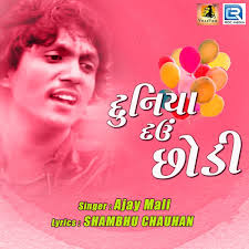 Ajay Mali: albums, songs, concerts