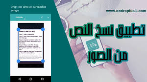 تحميل أفضل تطبيق Copy Text On Screen Pro النسخة المدفوعة لنسخ النصوص من الصور وترجمتها 2020