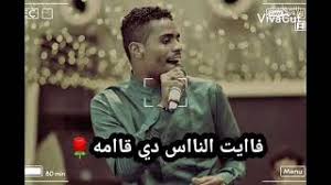جديد الفنان ود البله قالو لي خلق الله سيبا 2021. Ø­Ø¨ÙŠØ¨ Ø±ÙˆØ­ÙŠ ÙˆØ­ÙŠØ§ØªÙŠ Ø¹Ø§Ù…Ø± Ø¨Ø§Ø¨ÙƒØ±