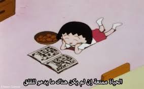 كلام من ذهب يا ماروكو Cartoon Quotes Motivational Art Quotes Cute Emoji Wallpaper