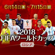 ロシア w 杯 サッカー