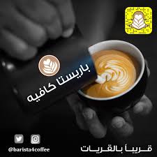 الحقوق محفوظة باريستا جيرز © 2020 | صنع بإتقان على منصة سلة. Ø¨Ø§Ø±ÙŠØ³ØªØ§ ÙƒØ§ÙÙŠÙ‡ Barista4coffee Twitter