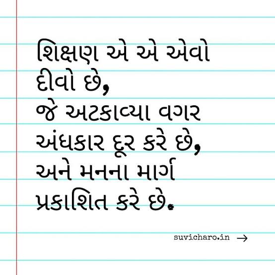 100+ શાળા વિદ્યાર્થી સુવિચાર | Vidhya Suvichar For School