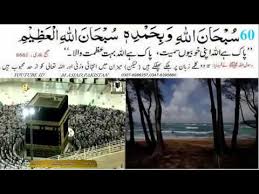 Subhanallahi Wa Bihamdihi Subhan Allahil Azeem M Asjad By M Asjad