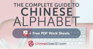 Learn The Chinese Alphabet With The Free Ebook Chineseclass101