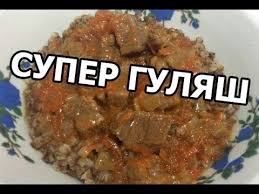 как приготовить гуляш из говядины чтобы мясо было мягким Kak Prigotovit Gulyash Iz Govyadiny Vkusnyj Video Recept Ot Hayat Youtube