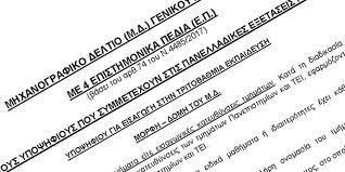 Jun 10, 2021 · παράλληλο μηχανογραφικό. Mhxanografiko Deltio Apo 29 6 Ews 17 7 Eli3