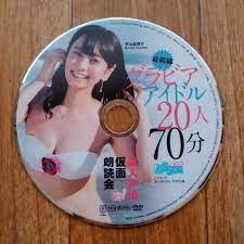 DVD-discと紙ケースのみ】月刊キスカ2016年3月号付録20人70分*脊山麻理子 ,川村ゆきえ,佐山彩香,松嶋えいみ,林美佐,川原洋子,大塚莉奈｜代購幫
