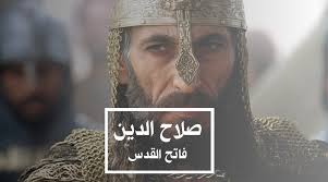 For faster navigation, this iframe is preloading the wikiwand page for صلاح الدين الأيوبي. ÙŠÙ‚Ø¨Ø¶ Ø¹Ù„Ù‰ ØªÙ†ØºÙ…Ø³ Ø¶ÙˆØ¡ Ø§Ù„Ø´Ù…Ø³ Ø®ÙˆØ°Ø© ØµÙ„Ø§Ø­ Ø§Ù„Ø¯ÙŠÙ† Ø§Ù„Ø§ÙŠÙˆØ¨ÙŠ Hic Innotec Com