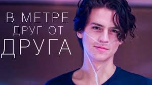 в метре друг от друга смотреть трейлер на русском V Metre Drug Ot Druga Obzor Trejler 3 Na Russkom Youtube