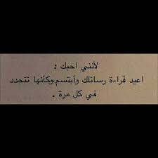 رمزيات حب صور بنات صور شباب حالات واتساب متابعه كلشي تلكونه عندي in 2021 unique love quotes mood quotes quotes