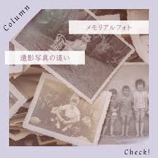 メモリアル フォト