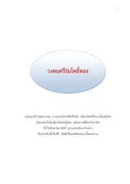 We did not find results for: à¹à¸à¸à¸ à¹à¸£à¸à¹à¸£à¸¡à¹à¸à¸­à¸£à¸²à¸ à¸ à¸« à¸§à¸« à¸ Thai Pbs