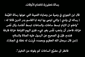 رسالة تحفيزية لاغتنام الأوقات قال ابن الجوزي في وصية من وصاياه الثمينة التي حوتها رسالة القي مة رساله الى ولدي والتي اوصى بها Math Math Equations