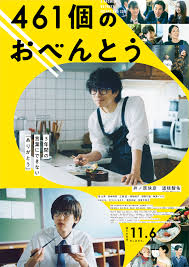The father and son make a promise to each other. 461 Days Of Bento A Promise Between Father And Son Asianwiki