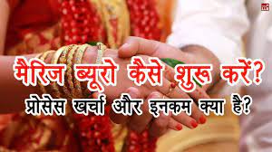 Lawns and farmhouses are very popular options these days. How To Start Marriage Bureau In Hindi By Ishan Youtube