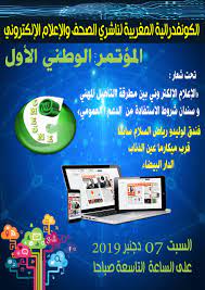النسخة الخامسة من الملتقى الاورومتوسطي للشباب الرائد بالصويرة … Ø§Ù„ÙƒÙ†ÙØ¯Ø±Ø§Ù„ÙŠØ© Ø§Ù„Ù…ØºØ±Ø¨ÙŠØ© Ù„Ù†Ø§Ø´Ø±ÙŠ Ø§Ù„ØµØ­Ù Ùˆ Ø§Ù„Ø¥Ø¹Ù„Ø§Ù… Ø§Ù„Ø¥Ù„ÙƒØªØ±ÙˆÙ†ÙŠ ØªØ¹Ù‚Ø¯ Ù…Ø¤ØªÙ…Ø±Ù‡Ø§ Ø§Ù„Ø£ÙˆÙ„ Ø´Ø¤ÙˆÙ† Ø§Ù„Ø¥Ø³ØªØ«Ù…Ø§Ø±