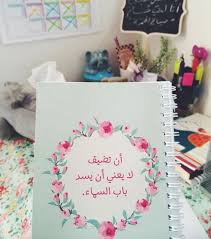 مشاعل الس يف Arabic Quotes Cover Photo Quotes Pink Quotes
