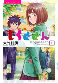 Mogusa-san (Volume) - Comic Vine