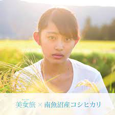 美女旅 – さあ、素敵な旅のはじまりです。
