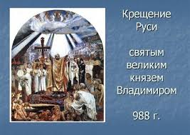 Это празднование стало одним из. Kreshenie Rusi V Kakom Godu Den Kresheniya Rusi Ria Novosti 03 03 2020 24minus Ru