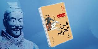 فن الحرب 2