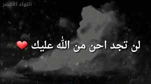 لن تجد احن من الله عليك لا تحزن إن الله معنا poster movie posters lockscreen