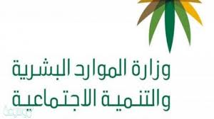 موقع وزارة الموارد البشرية والتنمية الاجتماعية بوابة الافراد موسوعة نت