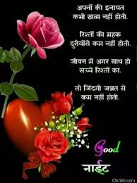 Good Night Images Hindi Me Download Kare Good Night Hindi Beautiful Good Night Images Good Night Hindi Quotes