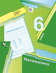 учебник по математике 6 класс мерзляк на русском читать онлайн Gdz Po Matematike 6 Klass Merzlyak Polonskij Yakir