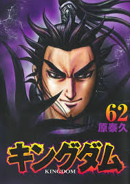 Kingdom Vol. 62 Japanese Manga Young Jump Comics Yasuhisa Hara Anime New |  eBay
