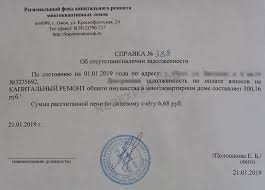 Gde Vzyat I Poluchit Spravku Ob Otsutstvii Zadolzhennosti Po Kommunalnym Platezham Obrazec Spravki 2021 Goda