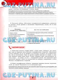гдз по географии 6 класс тетрадь для практических работ Gdz Po Geografii 8 Klass Sms Post Map