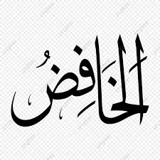 Contoh kaligrafi arab mudah kaligrafi. Kaligrafi Arab Islami Gambar Kaligrafi Asmaul Husna Berwarna